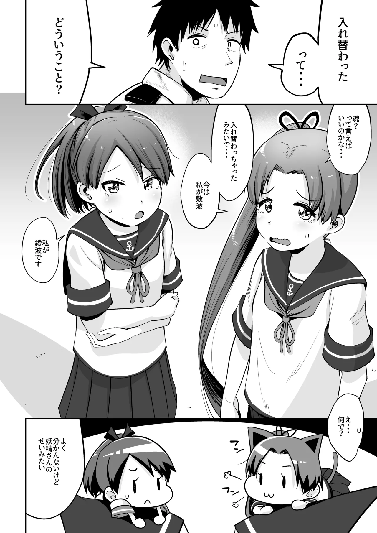 敷波綾波スクランブル - page4