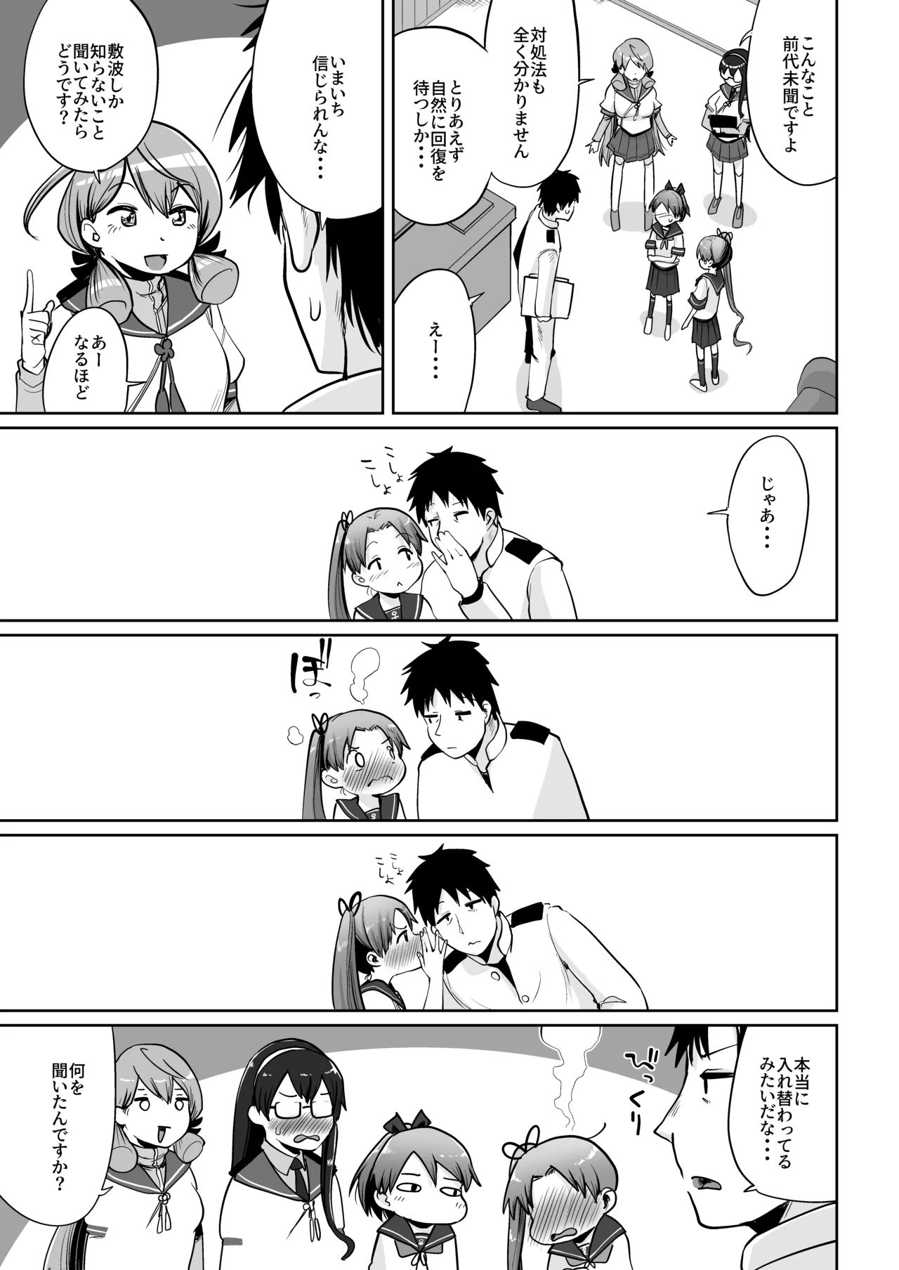 敷波綾波スクランブル - page5