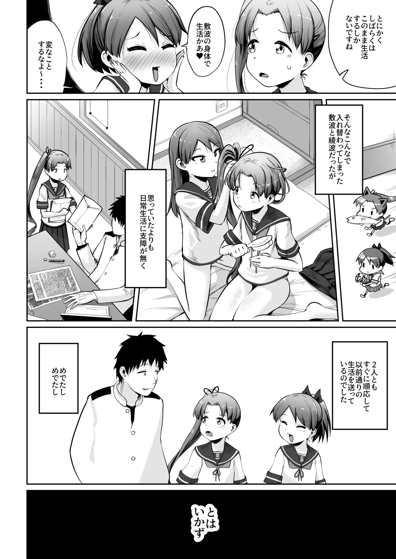 敷波綾波スクランブル - page6