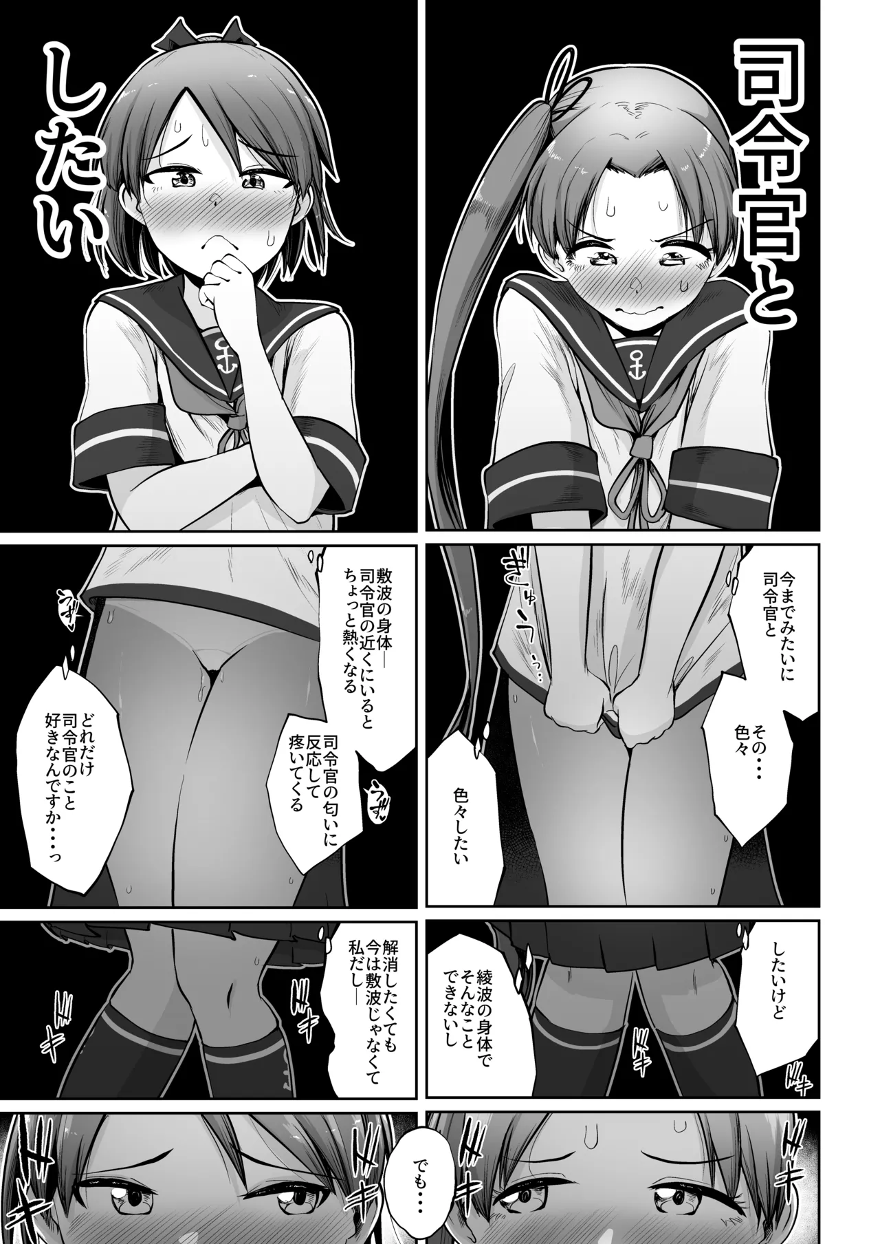 敷波綾波スクランブル - page7