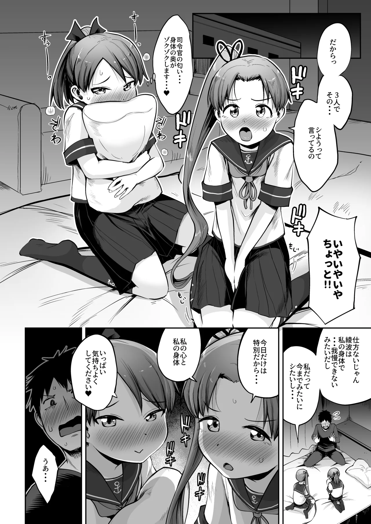 敷波綾波スクランブル - page8