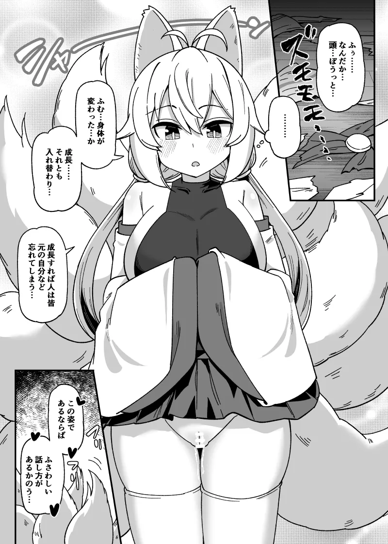 もちｺｯｼｮﾘのeもの - page5