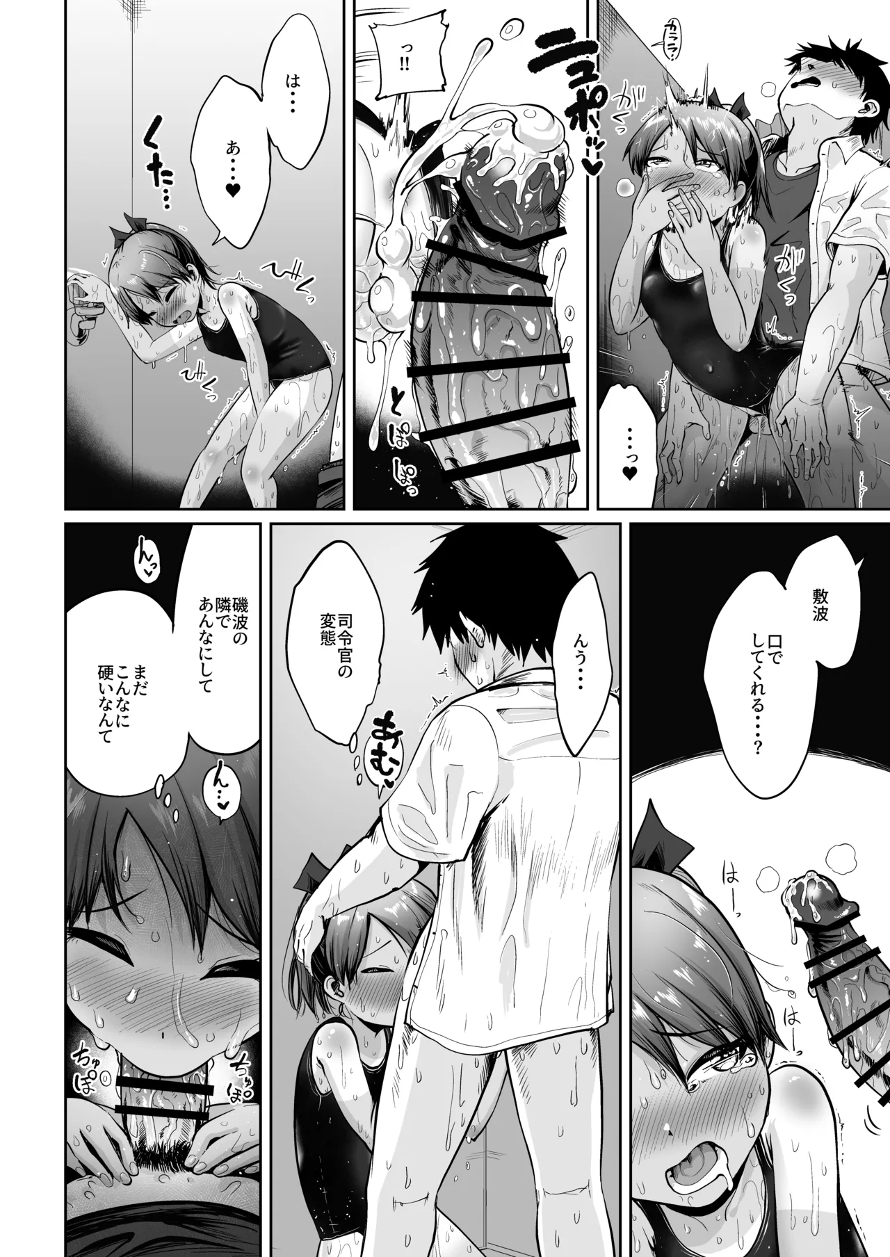 敷波と水着と日焼けあと。(艦隊これくしょん -艦これ-) - page17