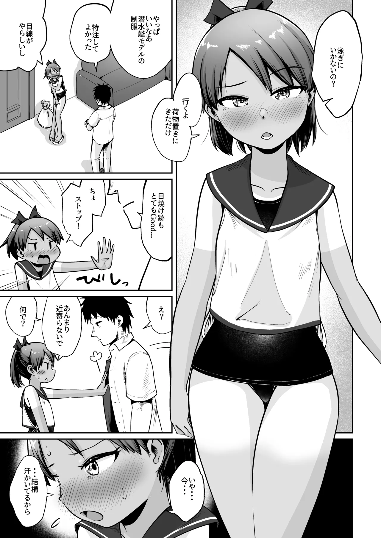 敷波と水着と日焼けあと。(艦隊これくしょん -艦これ-) - page4
