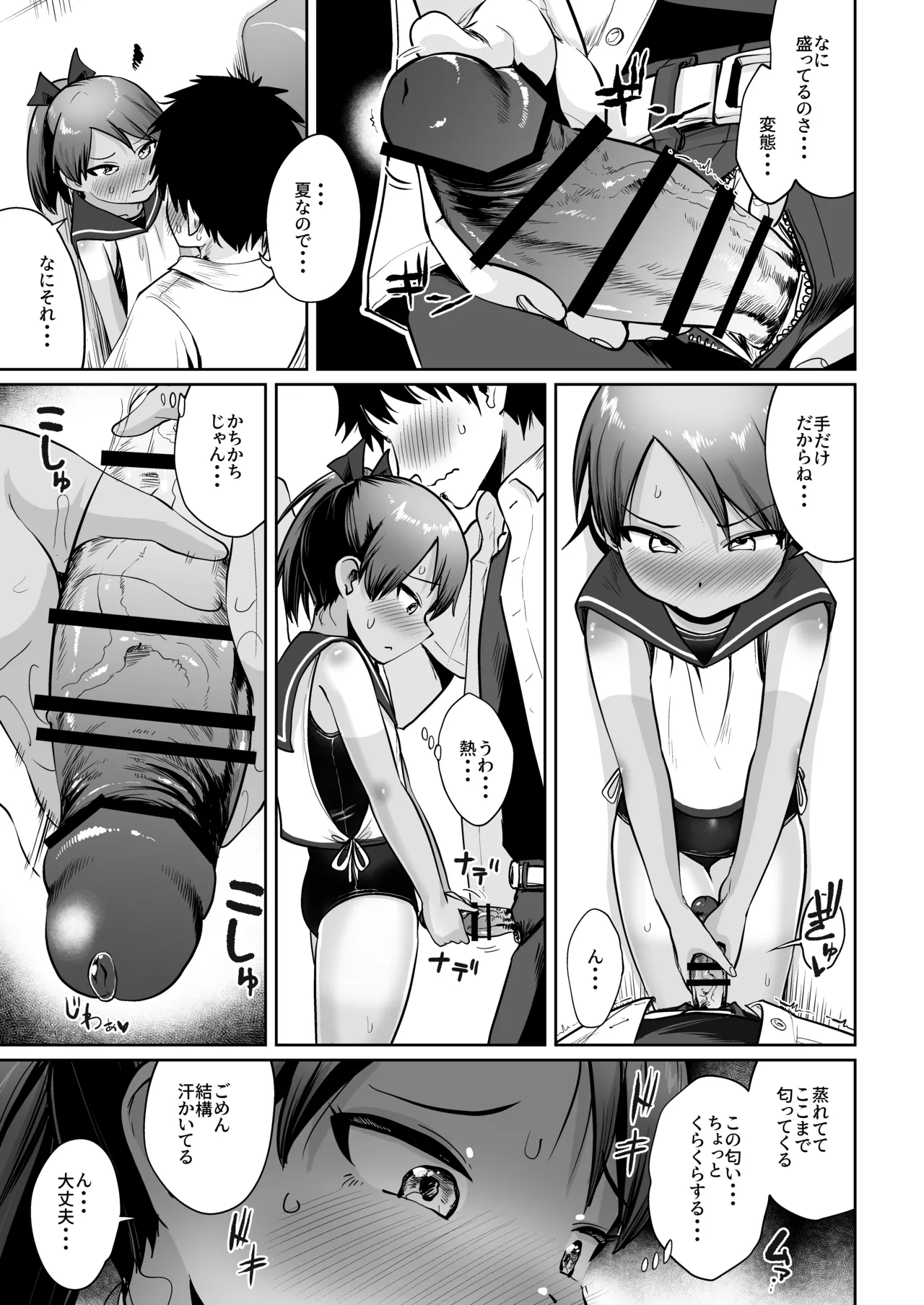 敷波と水着と日焼けあと。(艦隊これくしょん -艦これ-) - page6