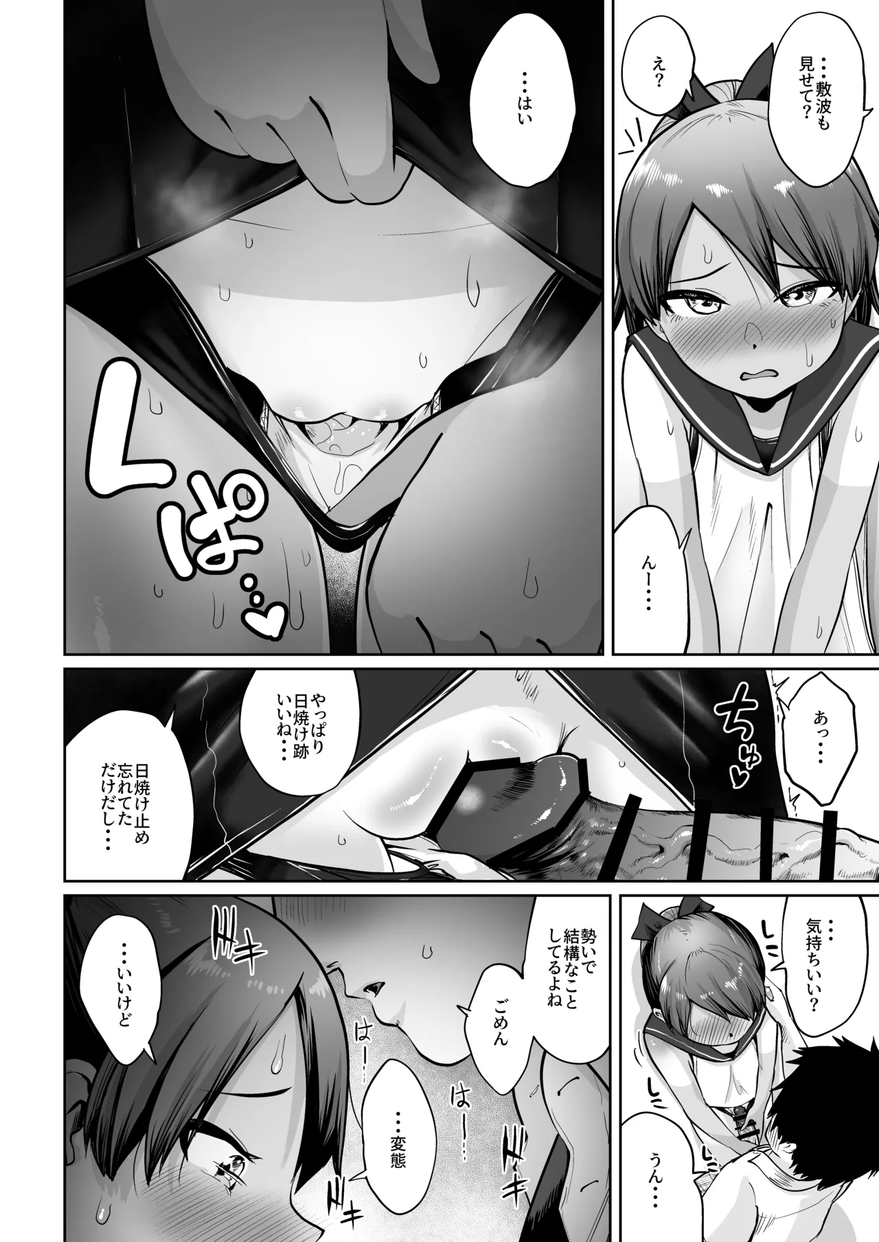 敷波と水着と日焼けあと。(艦隊これくしょん -艦これ-) - page7