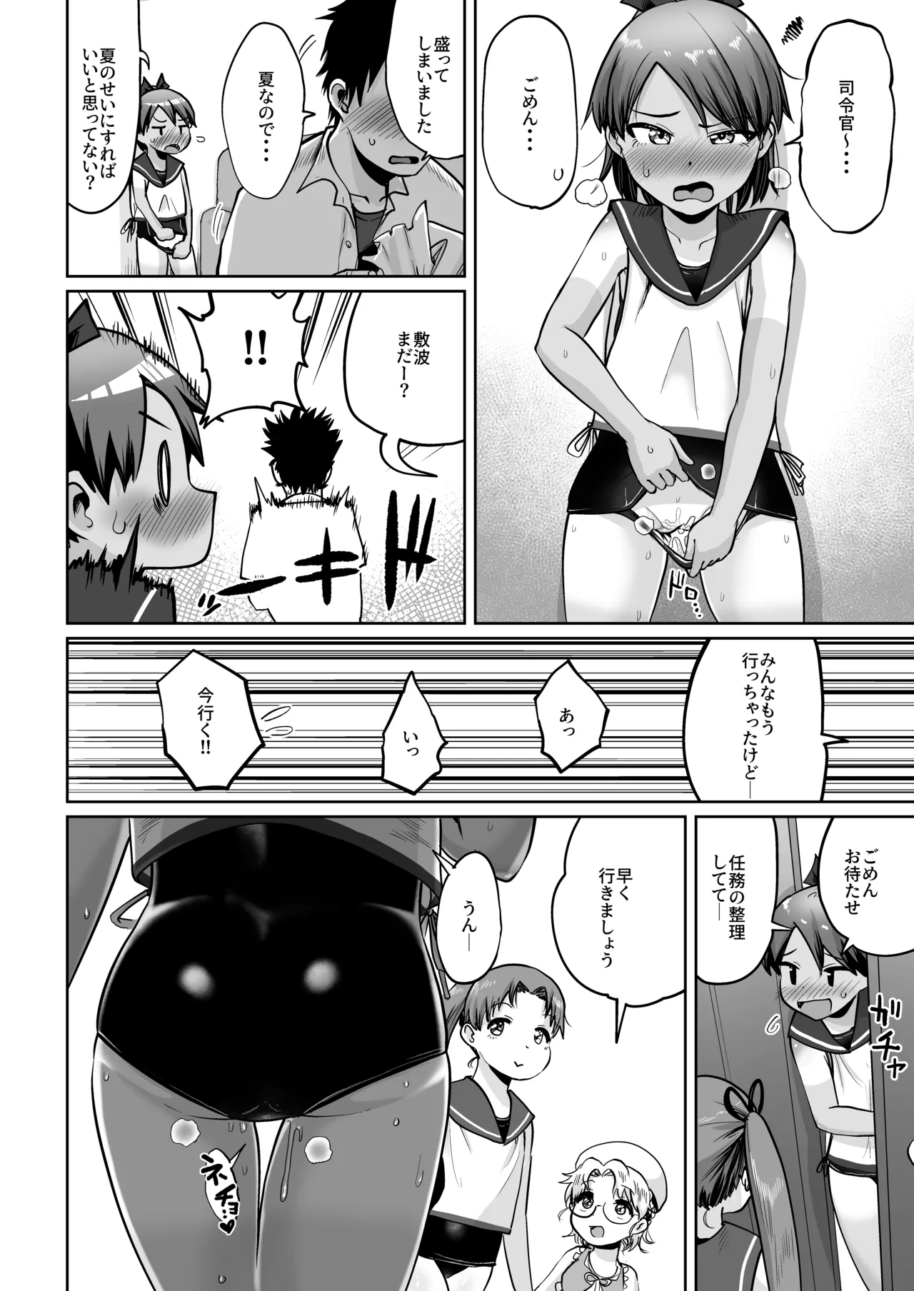 敷波と水着と日焼けあと。(艦隊これくしょん -艦これ-) - page9
