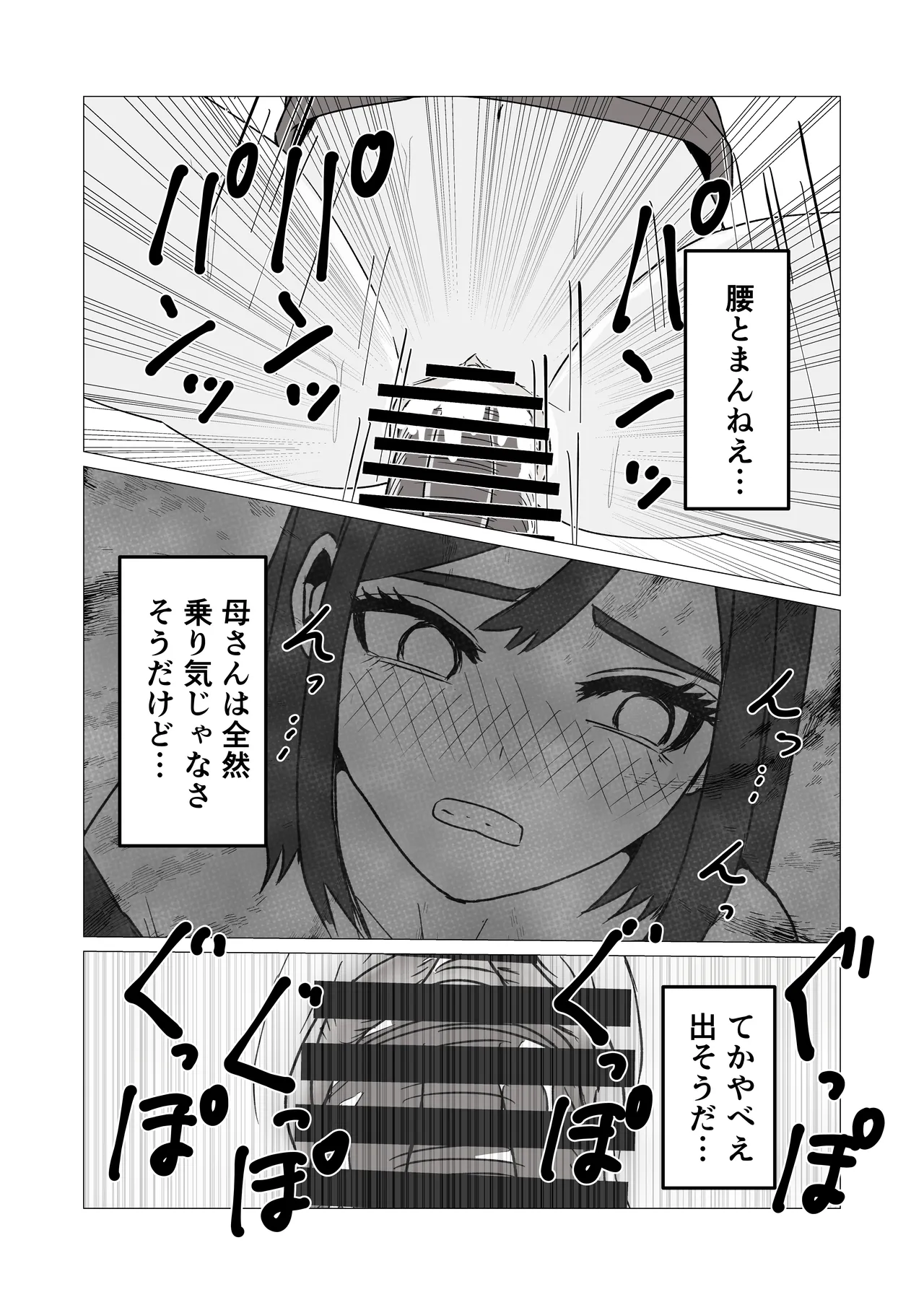Jyoukyou Shita Ore Wo Shinpai Shite Ai Ni Kita Okaasan Wo Oshi Taoshitara - page11