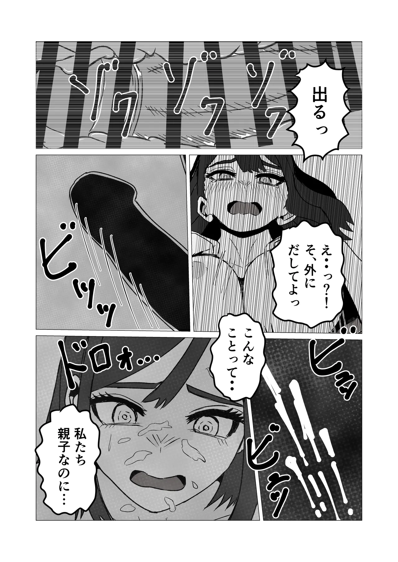 Jyoukyou Shita Ore Wo Shinpai Shite Ai Ni Kita Okaasan Wo Oshi Taoshitara - page12