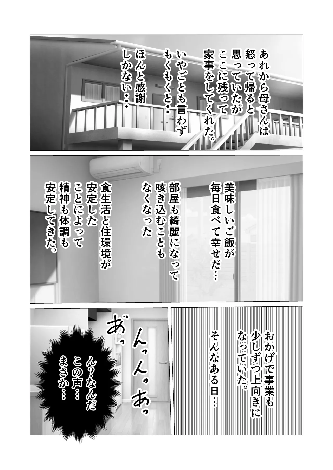 Jyoukyou Shita Ore Wo Shinpai Shite Ai Ni Kita Okaasan Wo Oshi Taoshitara - page14