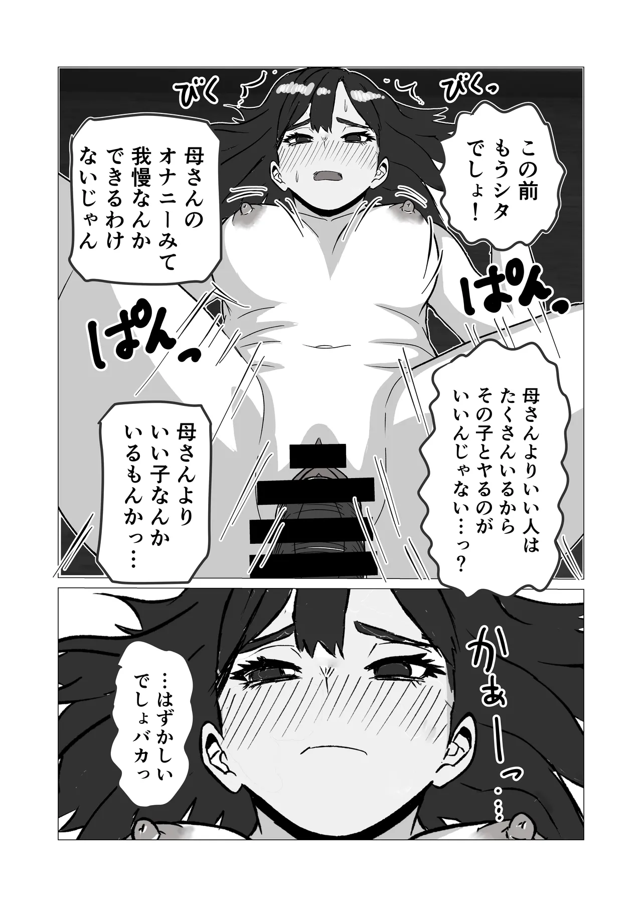 Jyoukyou Shita Ore Wo Shinpai Shite Ai Ni Kita Okaasan Wo Oshi Taoshitara - page16