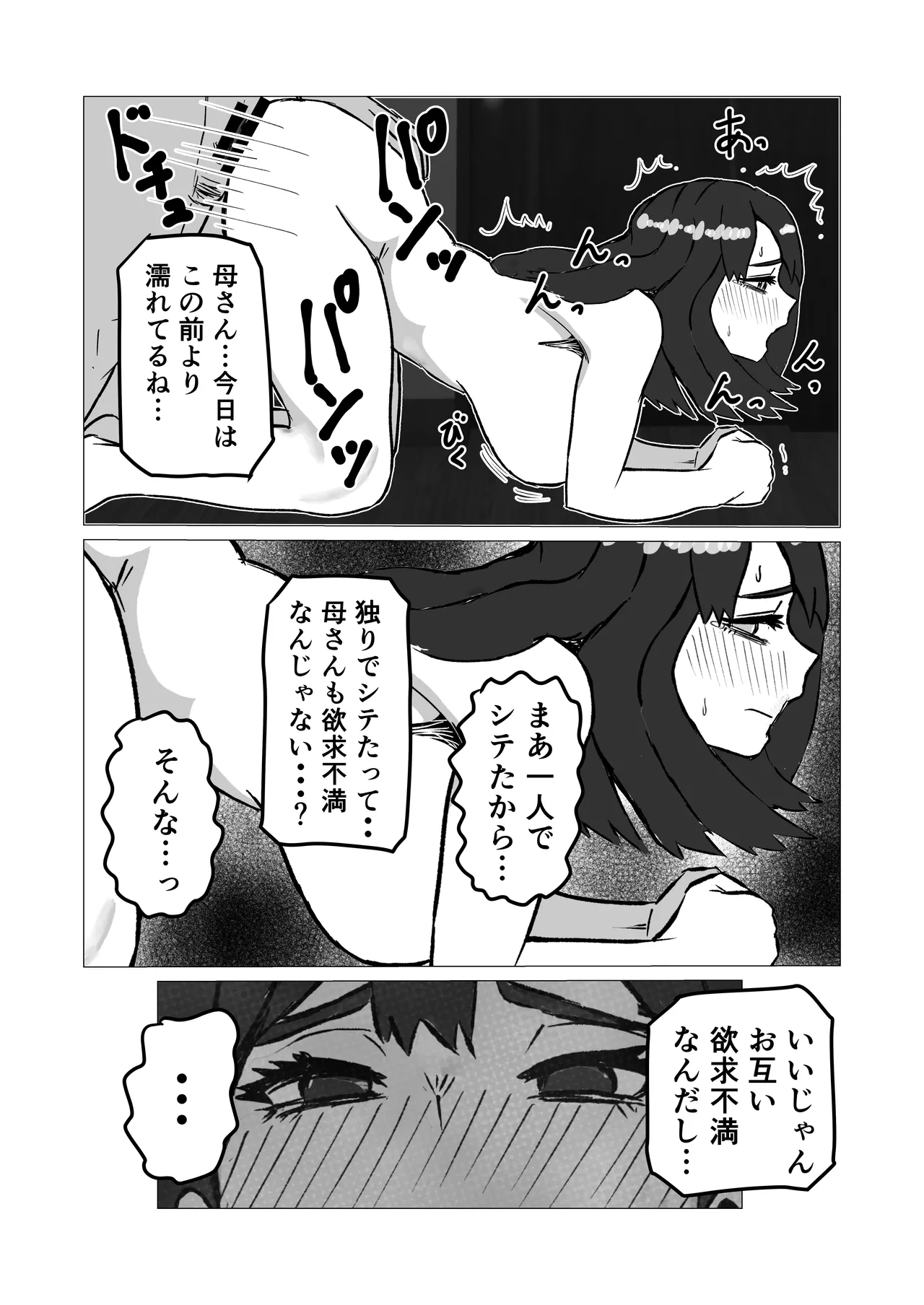 Jyoukyou Shita Ore Wo Shinpai Shite Ai Ni Kita Okaasan Wo Oshi Taoshitara - page17