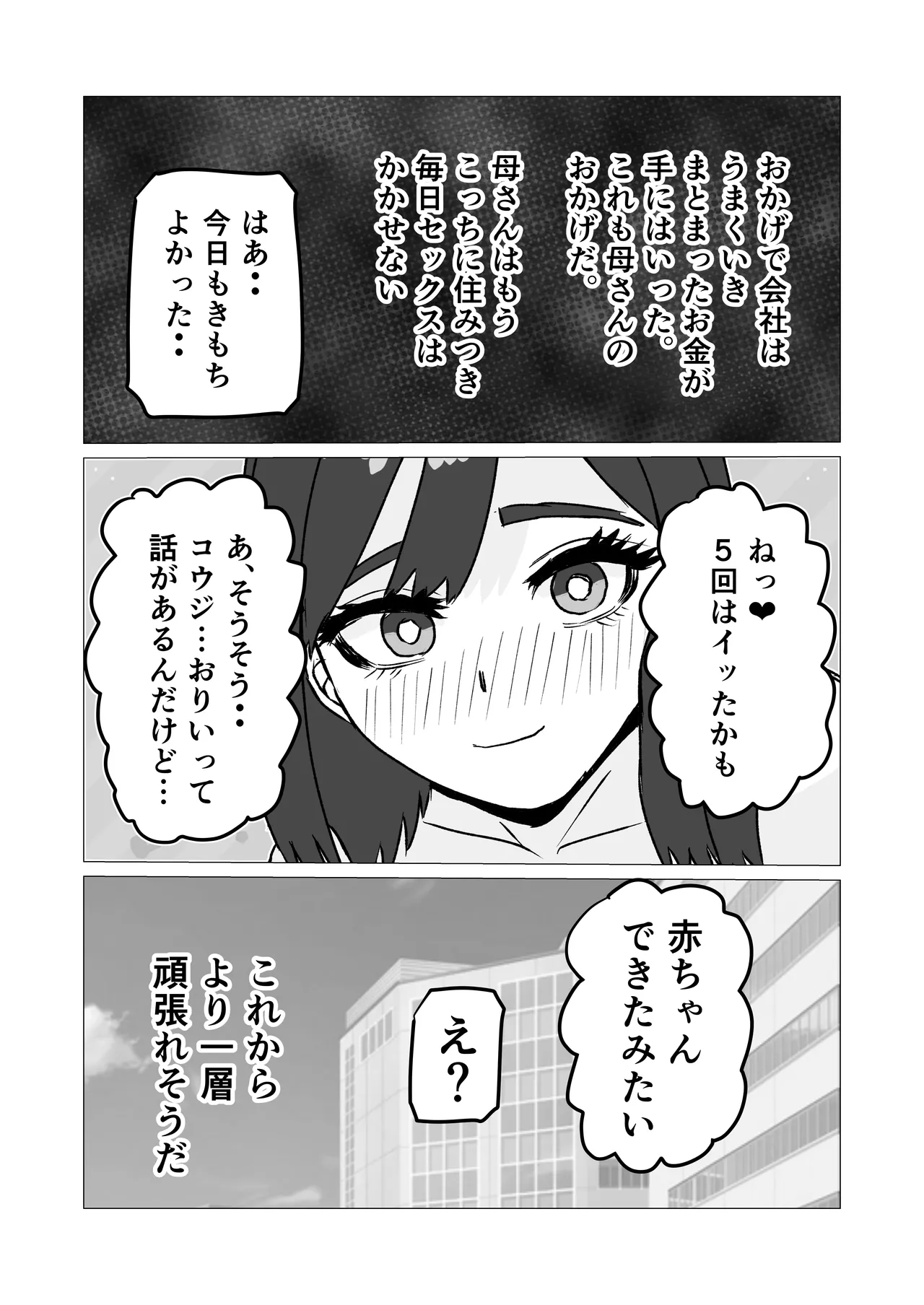 Jyoukyou Shita Ore Wo Shinpai Shite Ai Ni Kita Okaasan Wo Oshi Taoshitara - page26