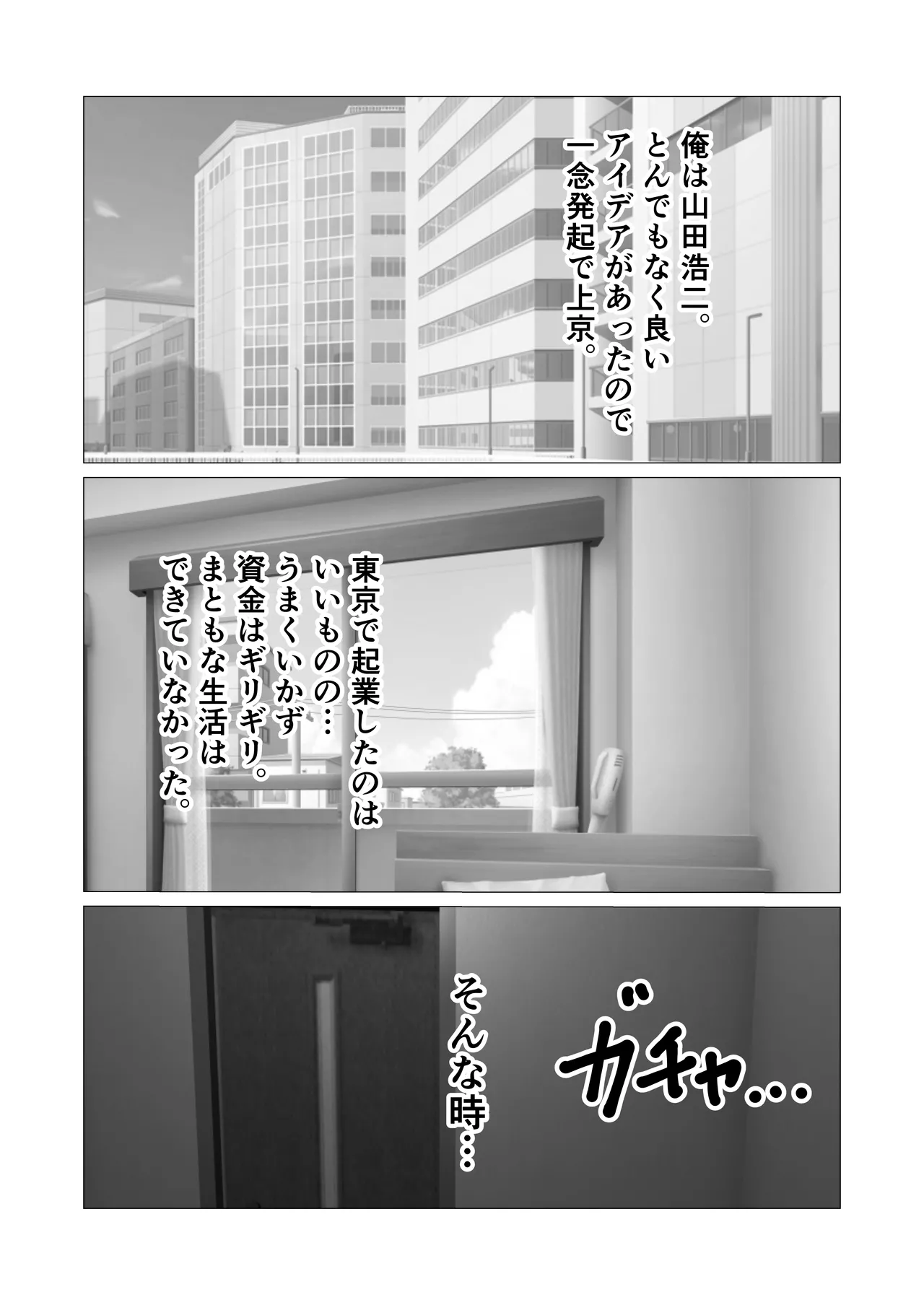 Jyoukyou Shita Ore Wo Shinpai Shite Ai Ni Kita Okaasan Wo Oshi Taoshitara - page5