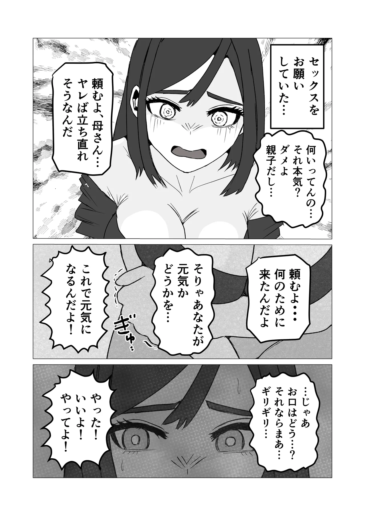 Jyoukyou Shita Ore Wo Shinpai Shite Ai Ni Kita Okaasan Wo Oshi Taoshitara - page7