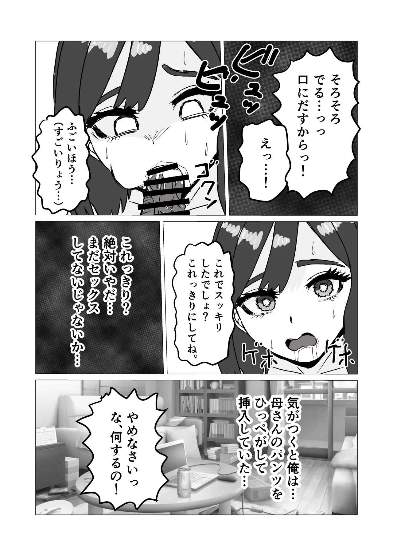 Jyoukyou Shita Ore Wo Shinpai Shite Ai Ni Kita Okaasan Wo Oshi Taoshitara - page9