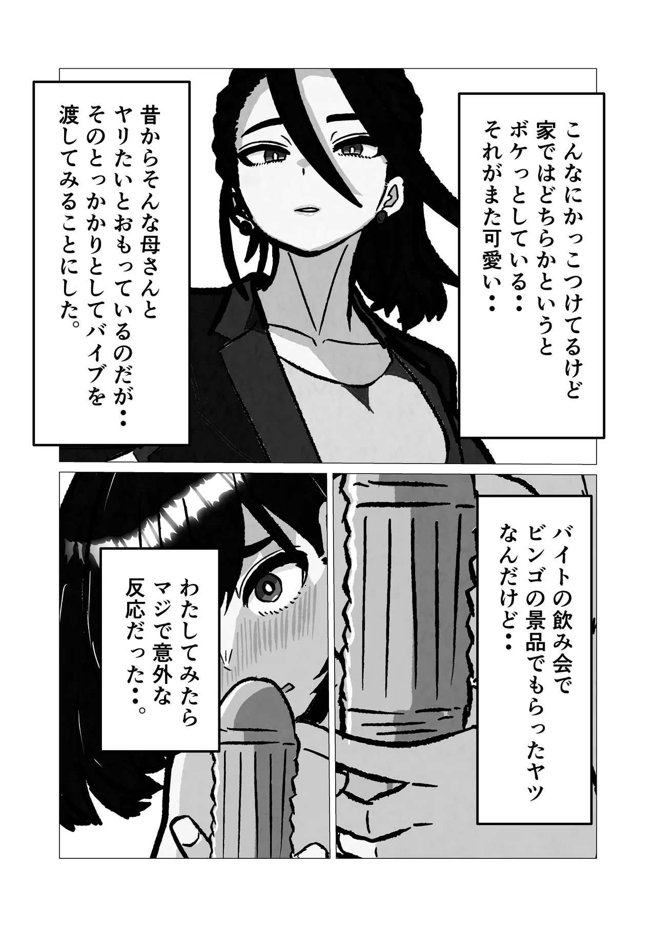 Barikyari Okaasan Ni Baito De Moratta Baibu Wo Agete Mitara - page34