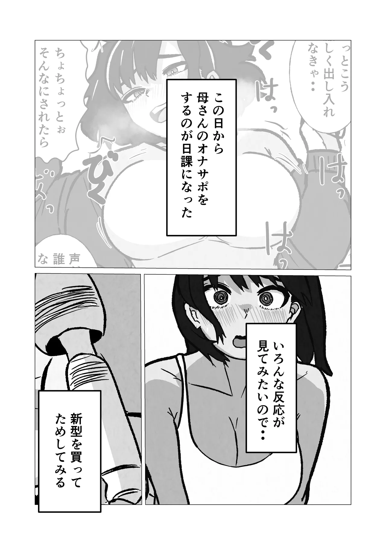 Barikyari Okaasan Ni Baito De Moratta Baibu Wo Agete Mitara - page42
