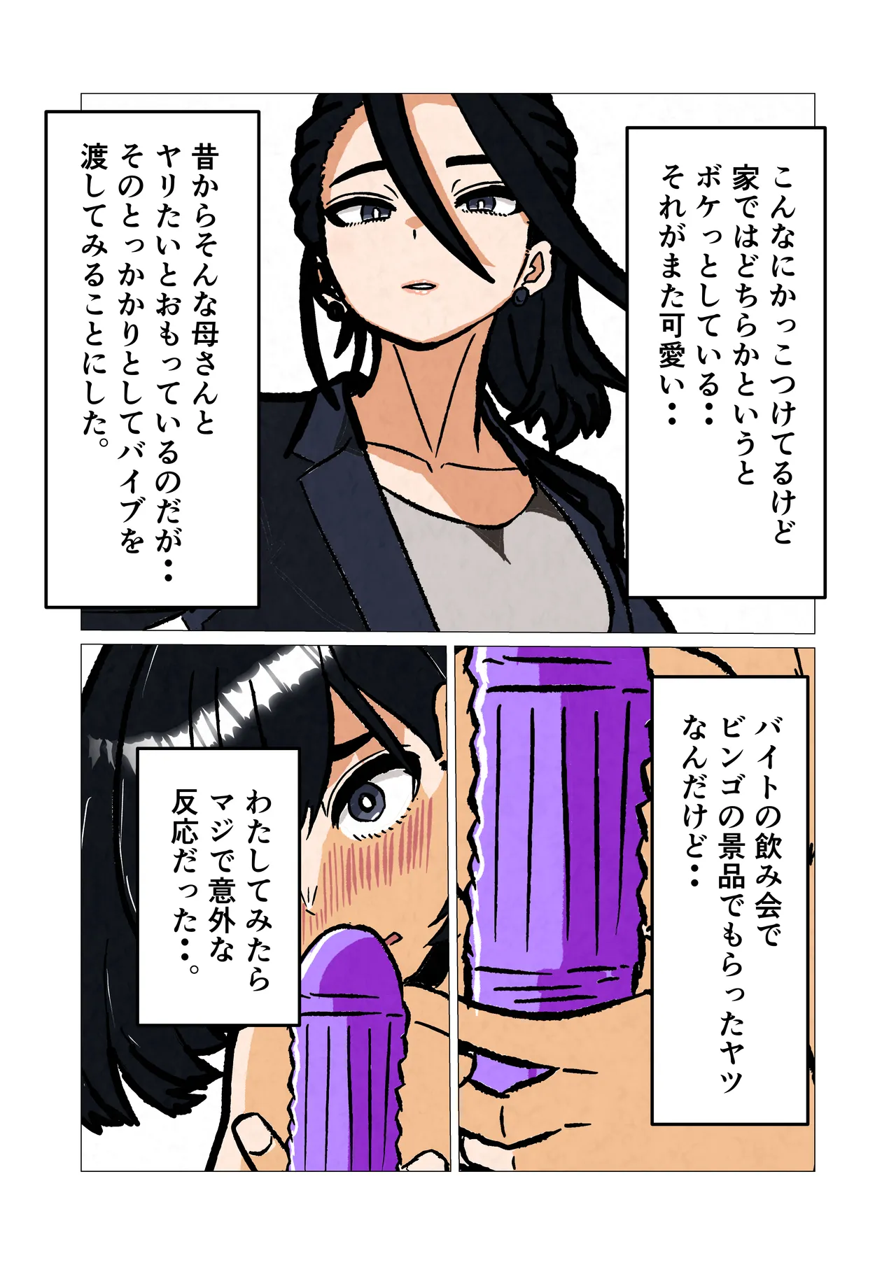 Barikyari Okaasan Ni Baito De Moratta Baibu Wo Agete Mitara - page5