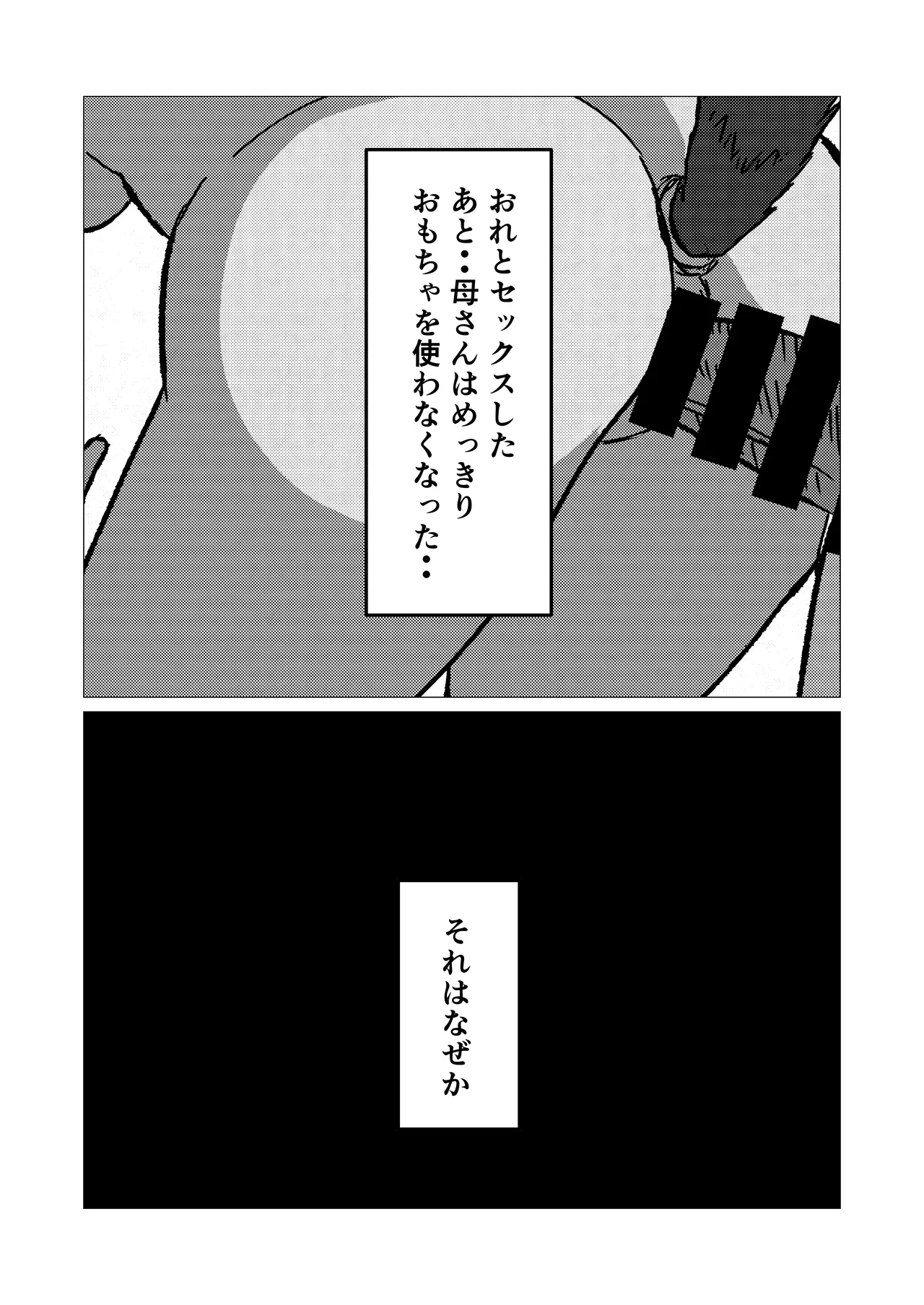 Barikyari Okaasan Ni Baito De Moratta Baibu Wo Agete Mitara - page50