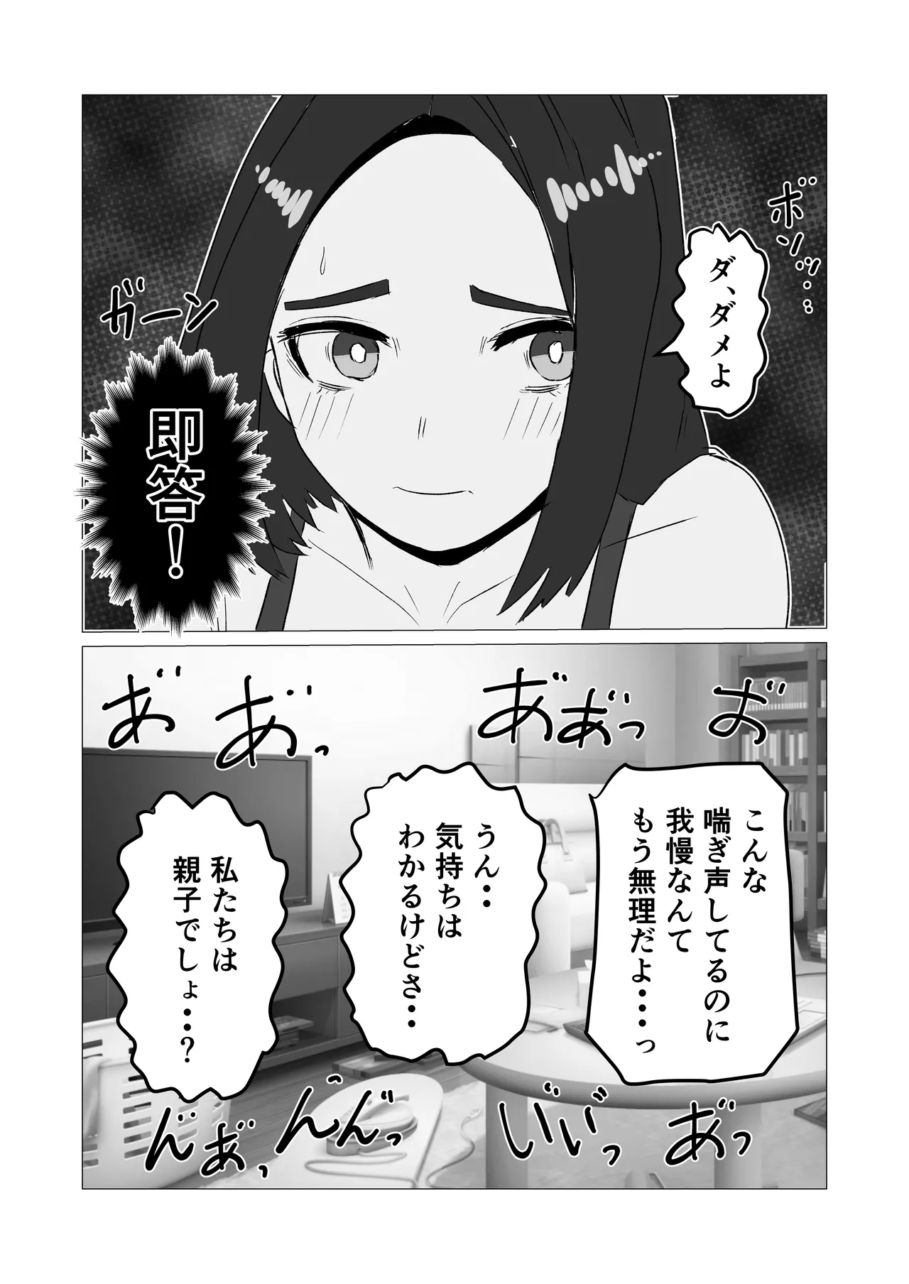 Oyako De Ecchi Nante Shicha Dame Nano - page10