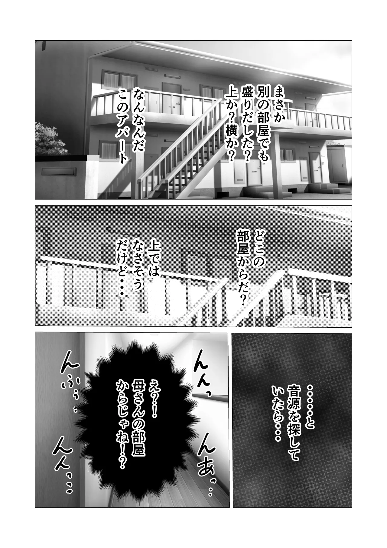 Oyako De Ecchi Nante Shicha Dame Nano - page14