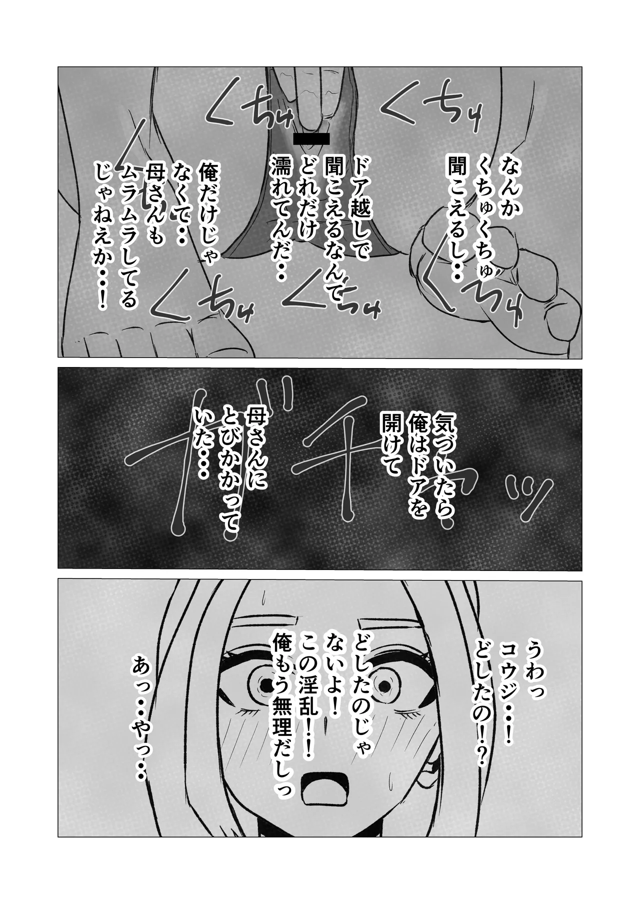 Oyako De Ecchi Nante Shicha Dame Nano - page15