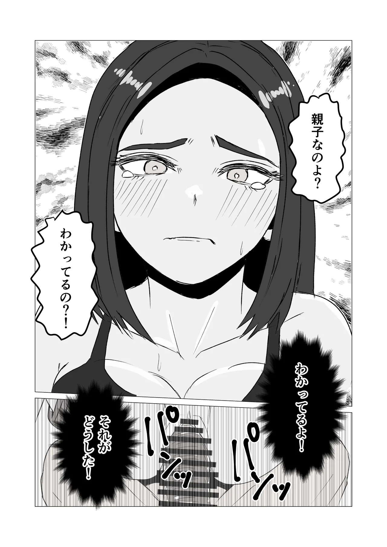 Oyako De Ecchi Nante Shicha Dame Nano - page17