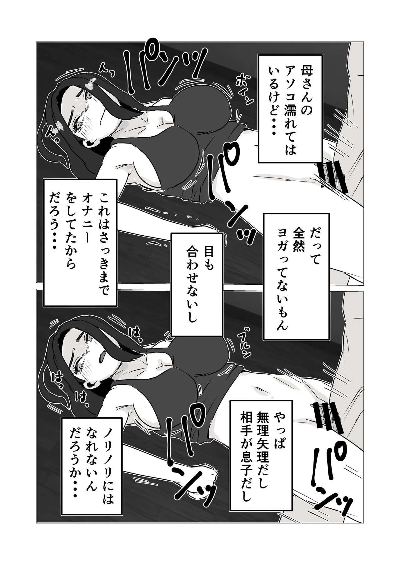 Oyako De Ecchi Nante Shicha Dame Nano - page18