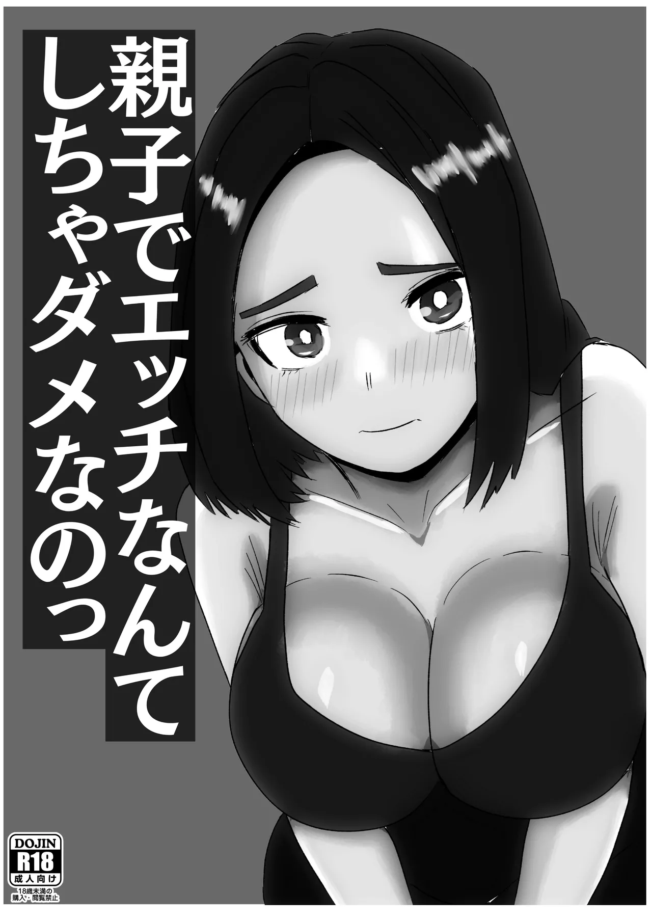 Oyako De Ecchi Nante Shicha Dame Nano - page2