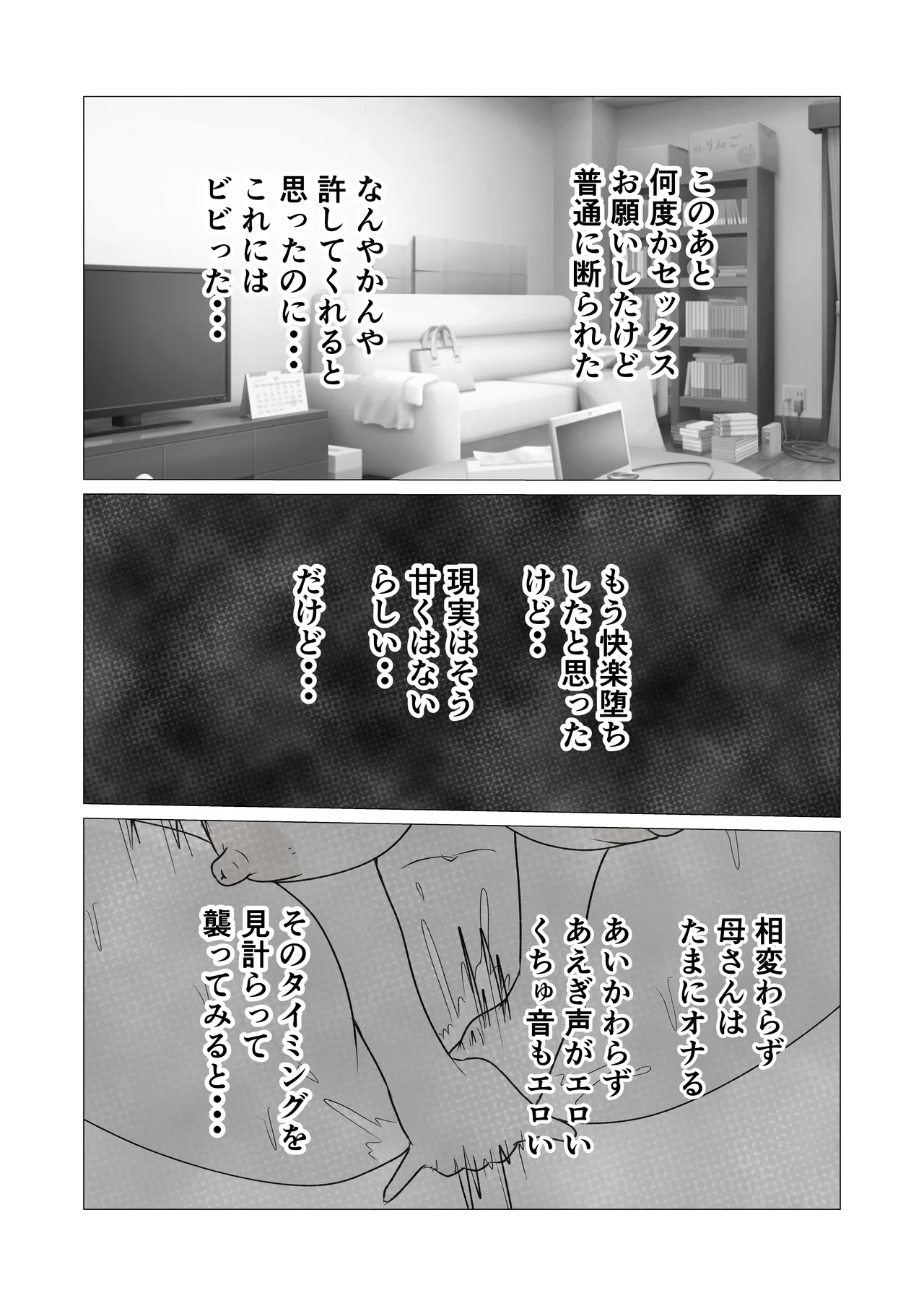 Oyako De Ecchi Nante Shicha Dame Nano - page24