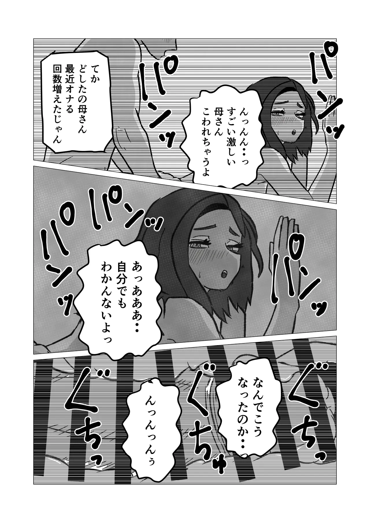 Oyako De Ecchi Nante Shicha Dame Nano - page29