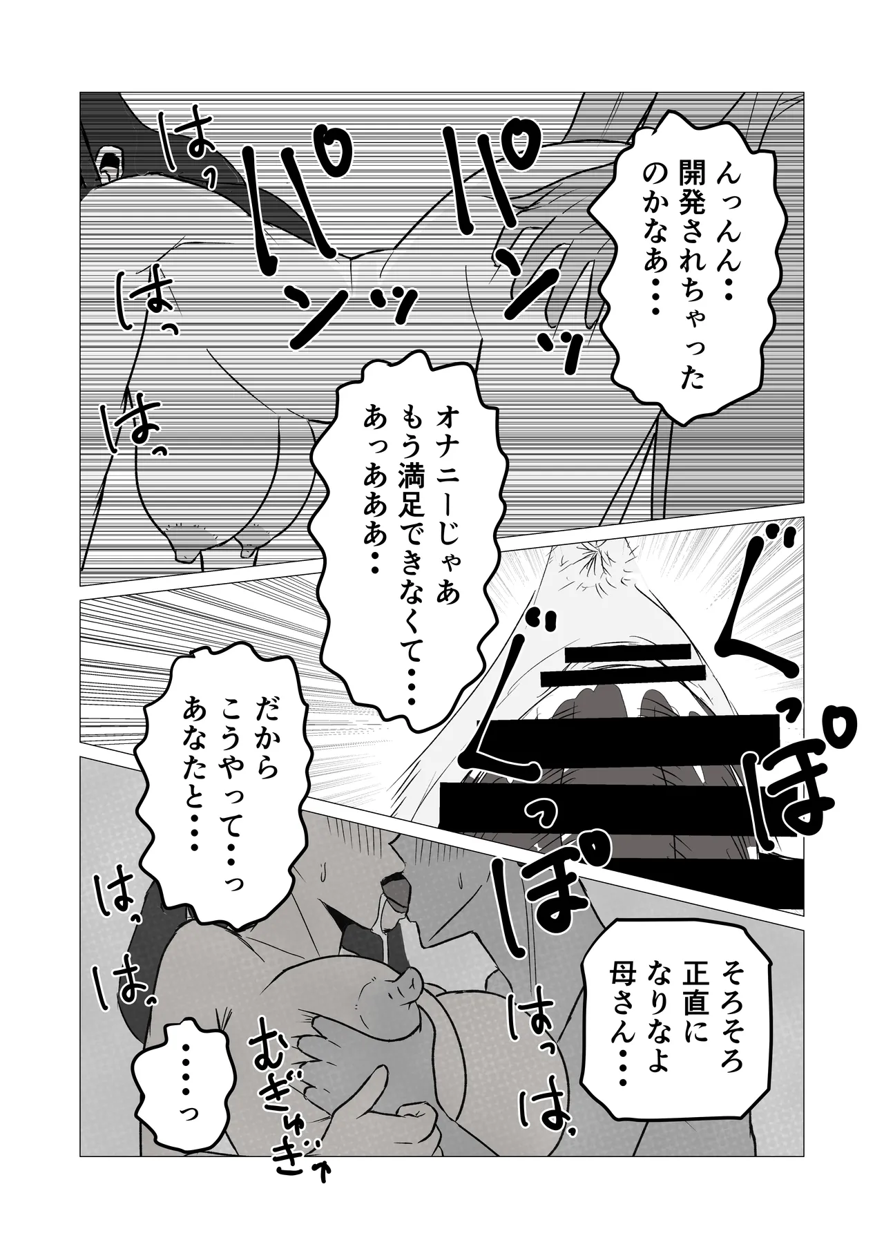 Oyako De Ecchi Nante Shicha Dame Nano - page30