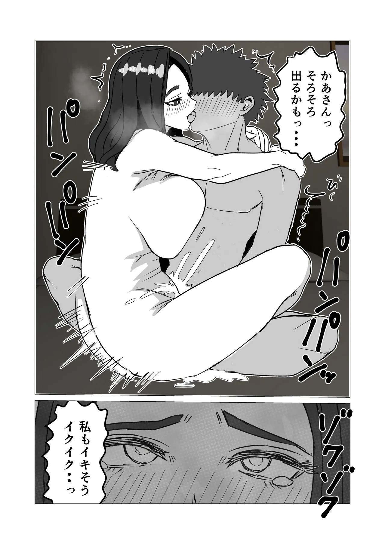 Oyako De Ecchi Nante Shicha Dame Nano - page42