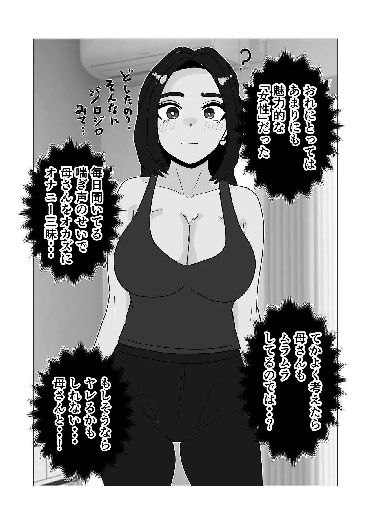 Oyako De Ecchi Nante Shicha Dame Nano - page8