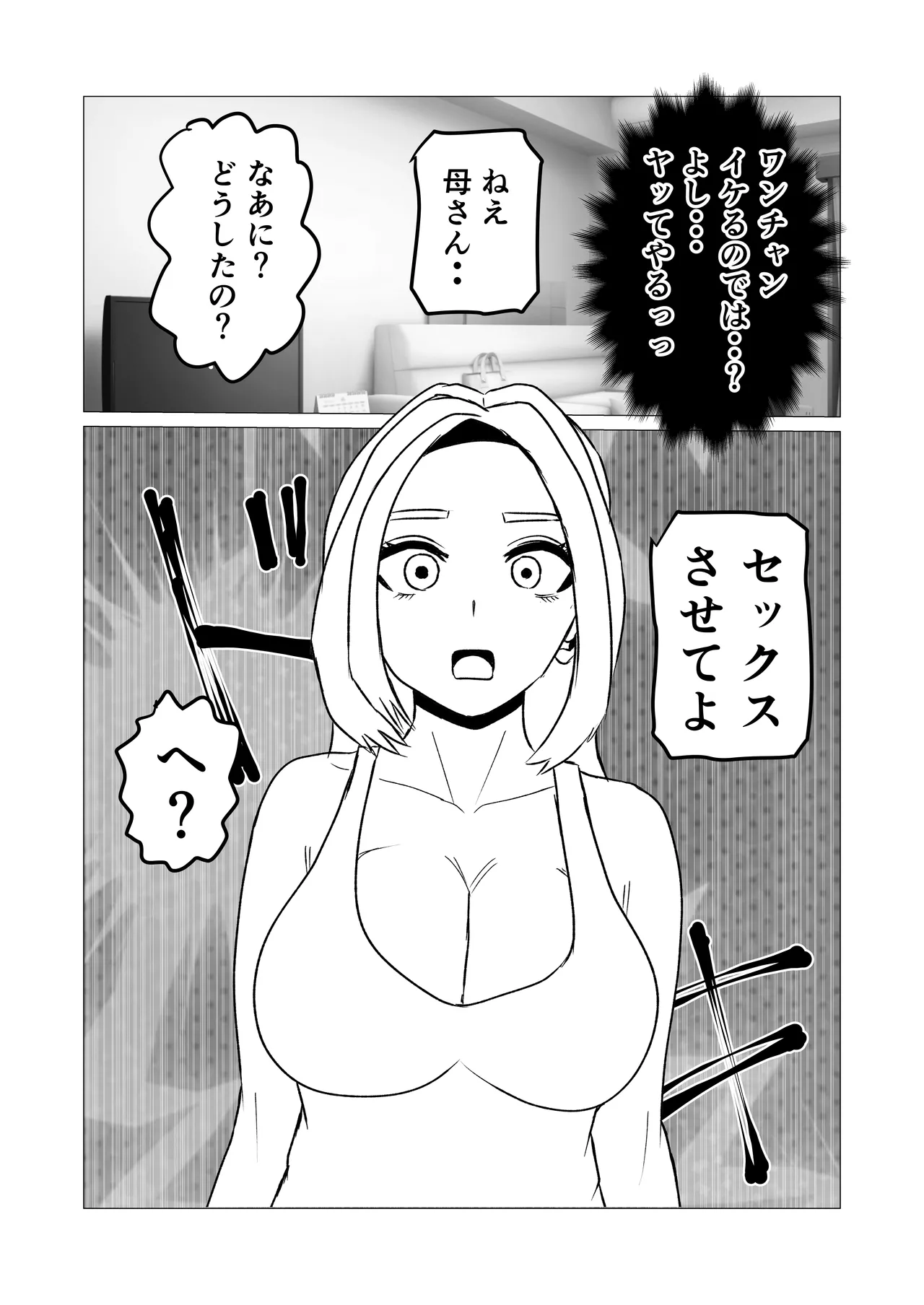 Oyako De Ecchi Nante Shicha Dame Nano - page9