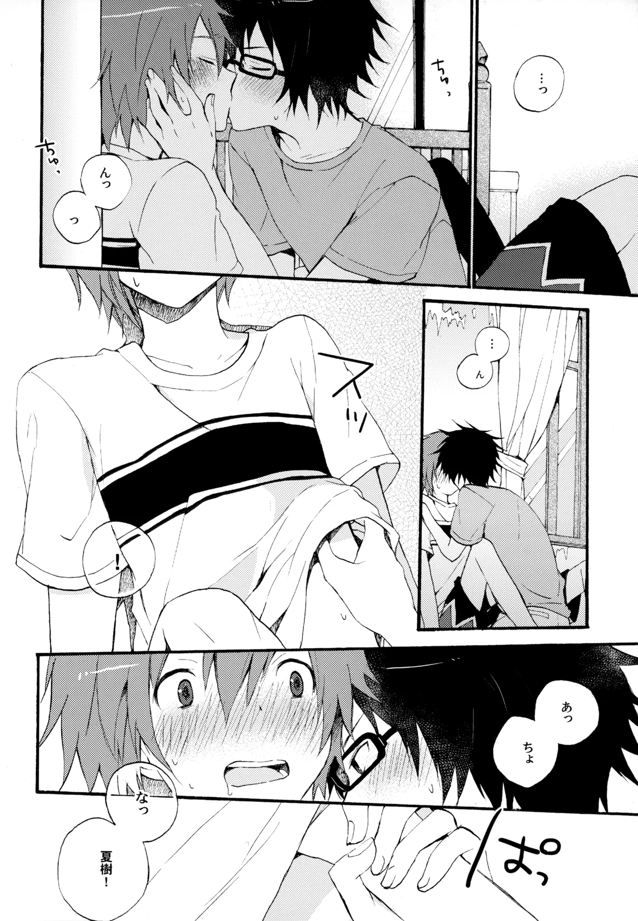僕が旅に出る理由 - page10