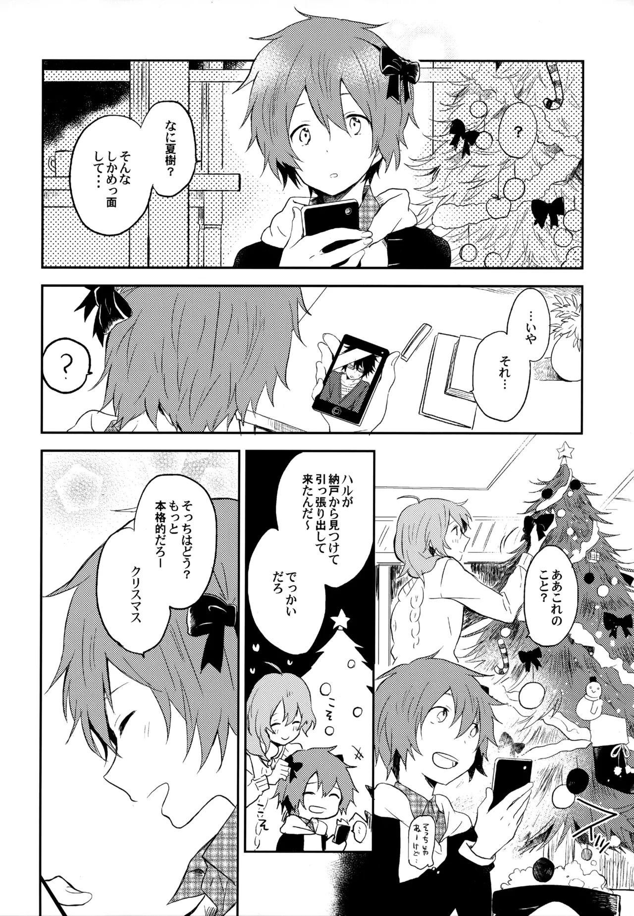 僕が旅に出る理由 - page100