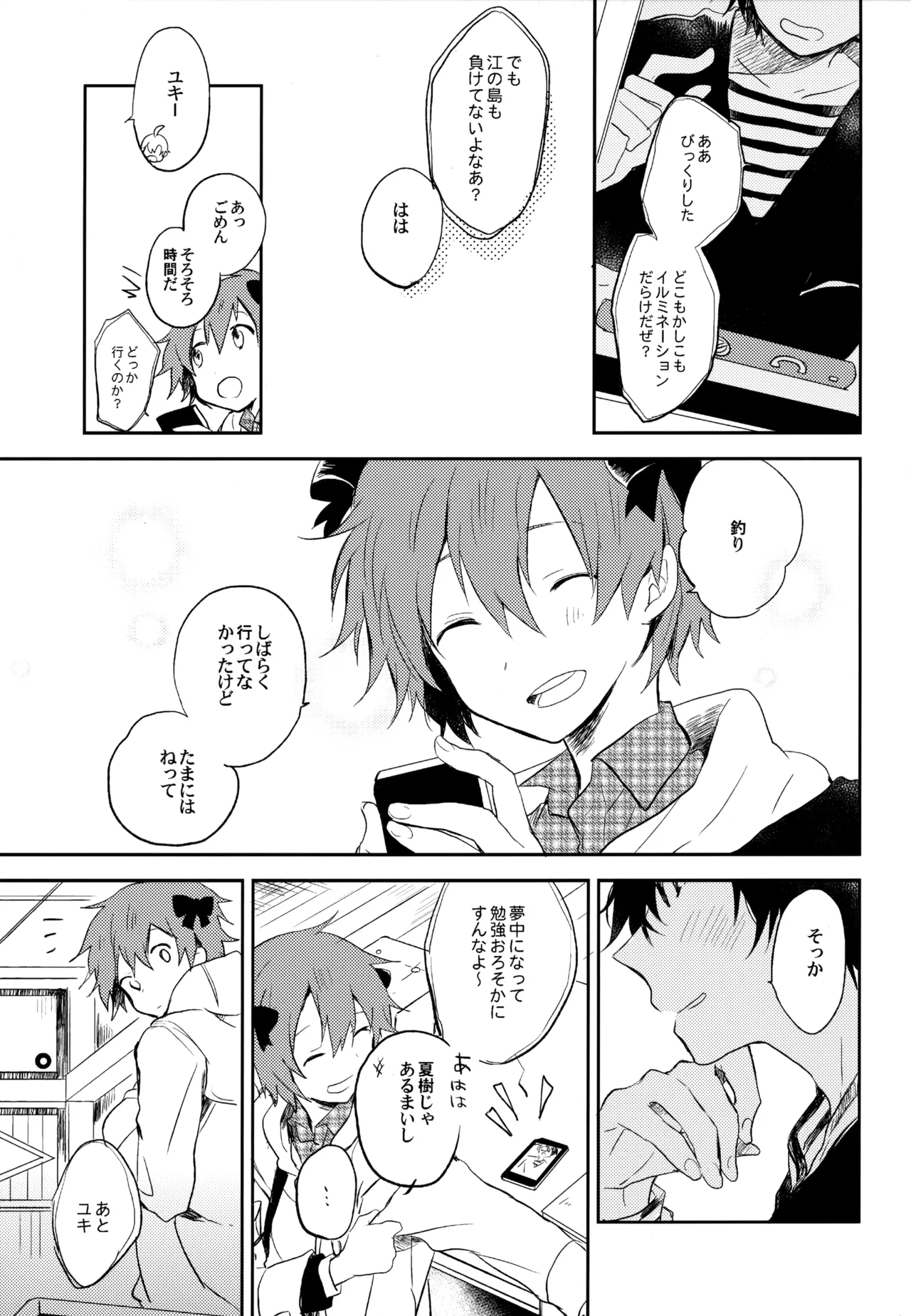 僕が旅に出る理由 - page101