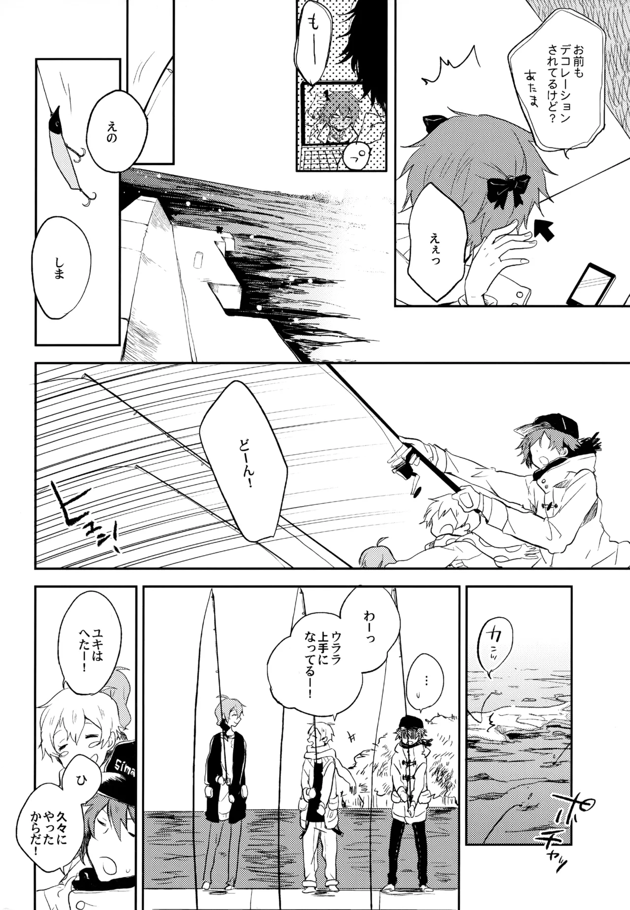 僕が旅に出る理由 - page102