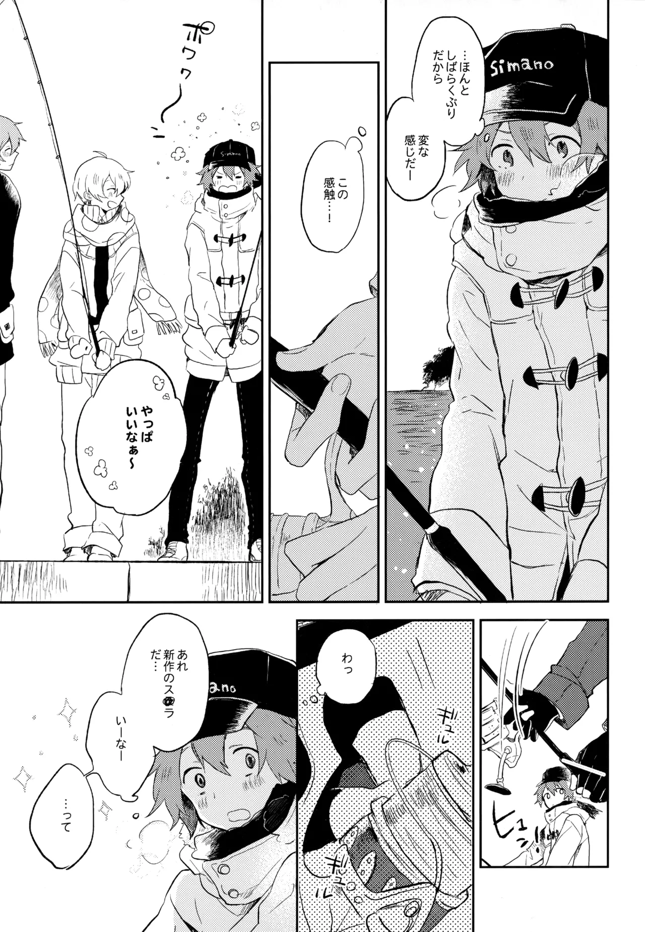 僕が旅に出る理由 - page103