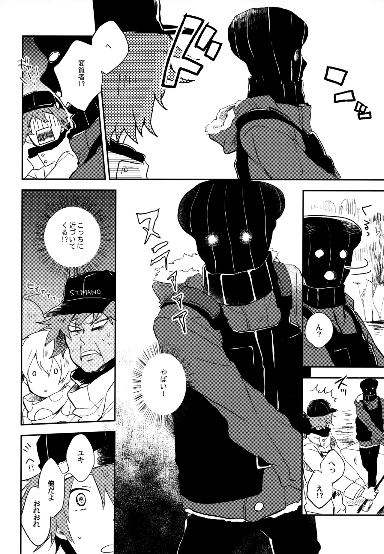 僕が旅に出る理由 - page104