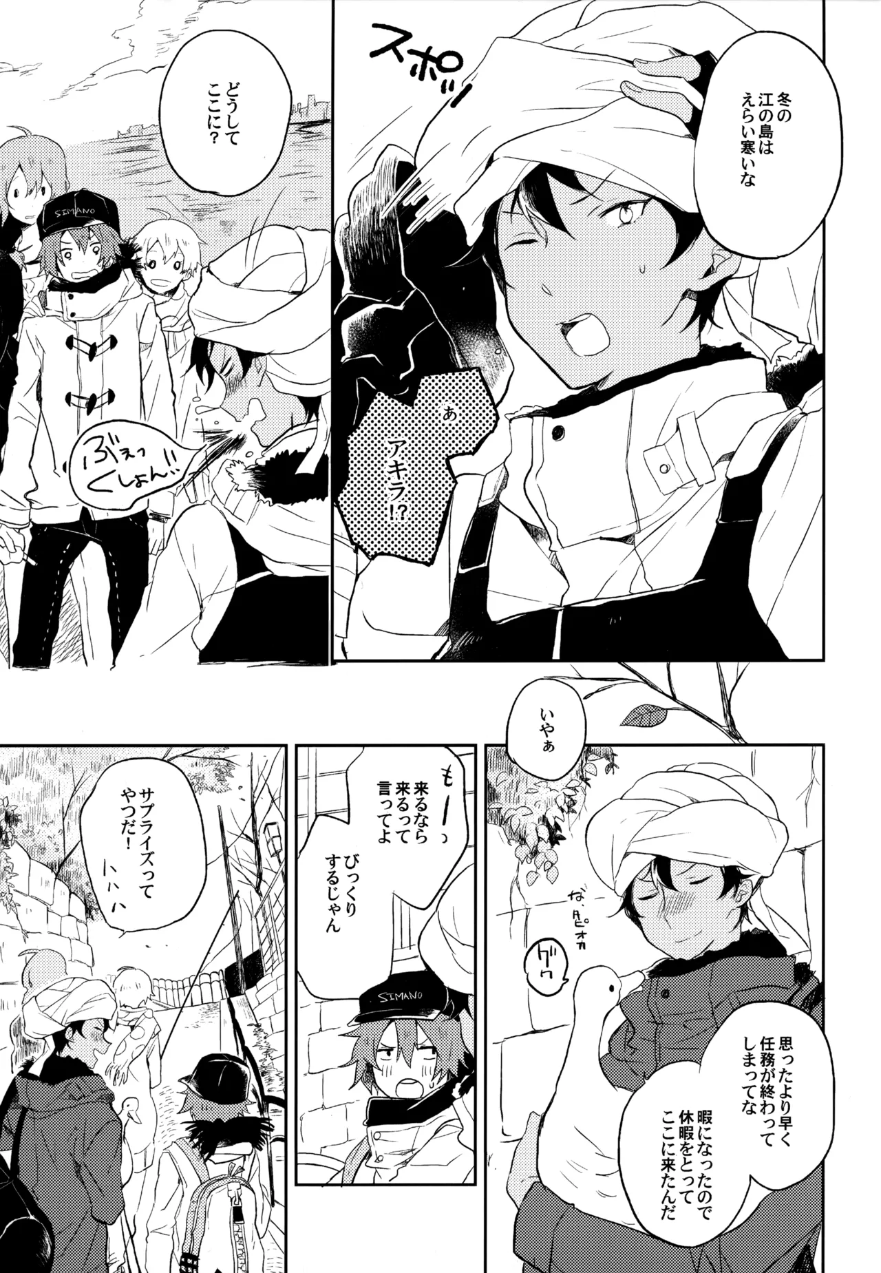 僕が旅に出る理由 - page105