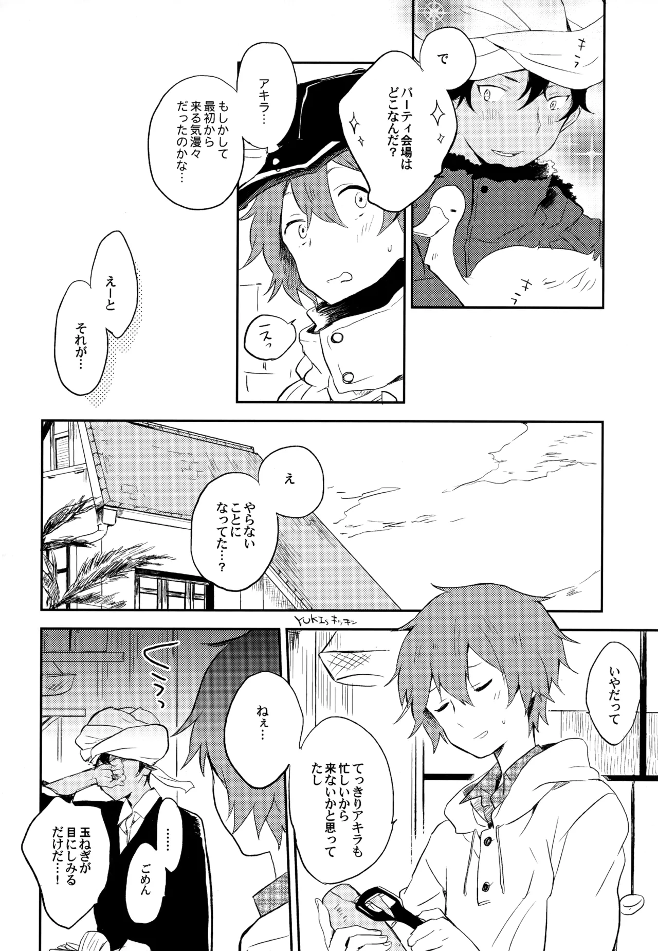 僕が旅に出る理由 - page106