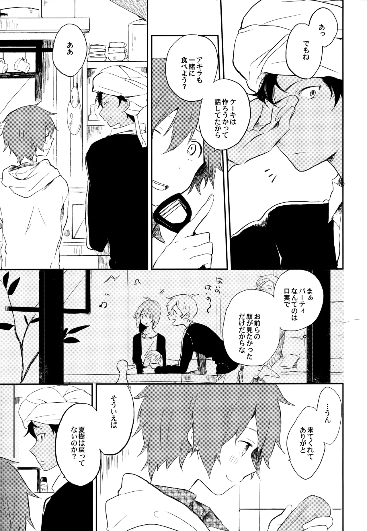 僕が旅に出る理由 - page107