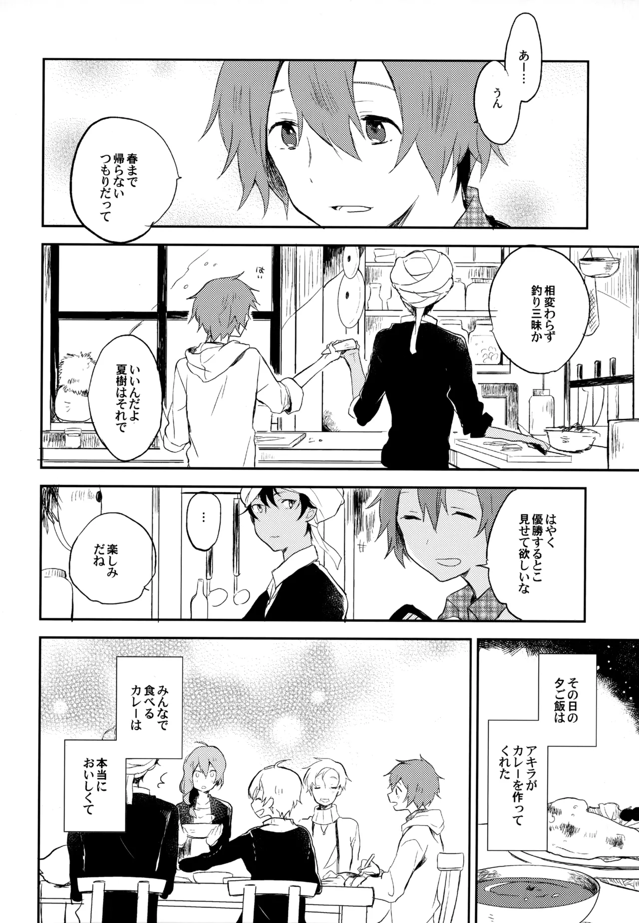 僕が旅に出る理由 - page108