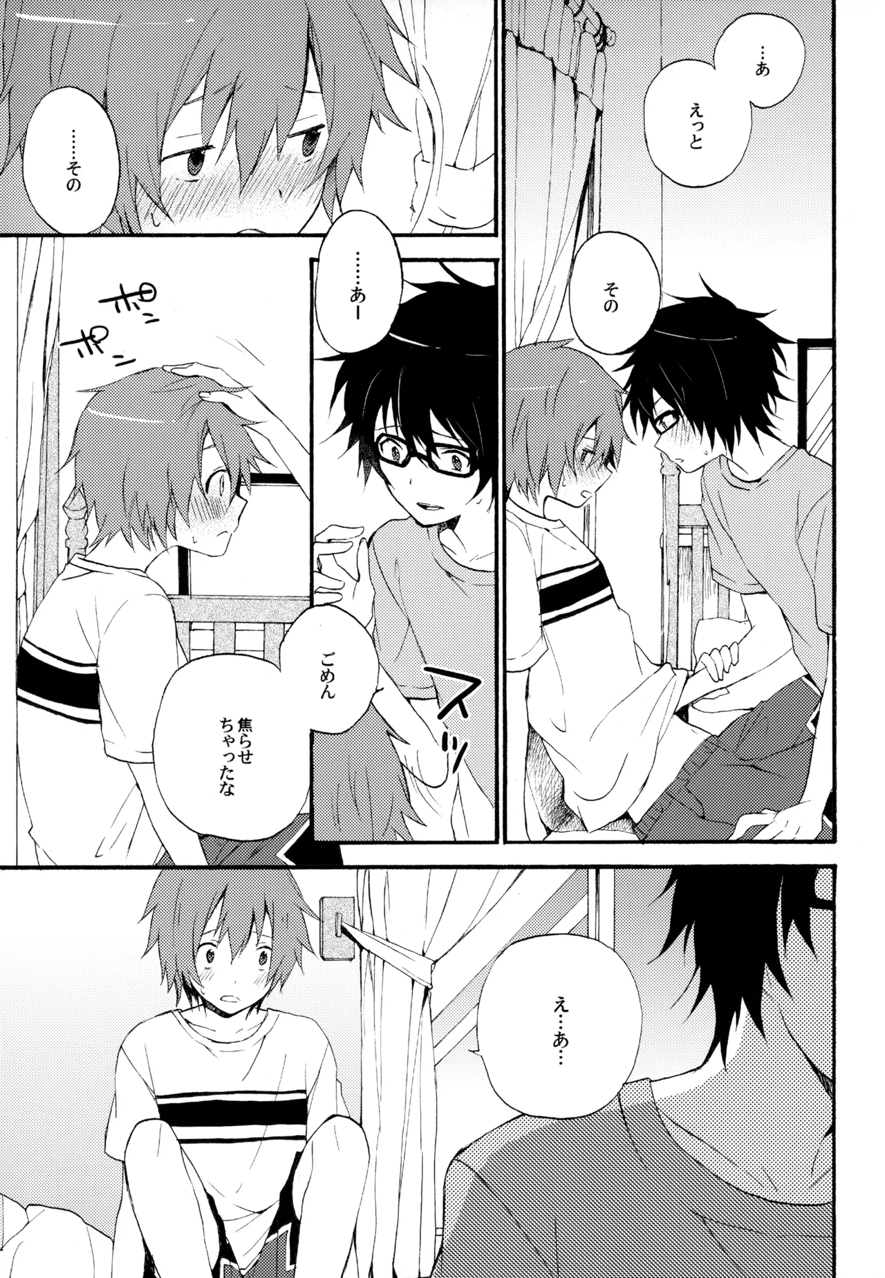 僕が旅に出る理由 - page11