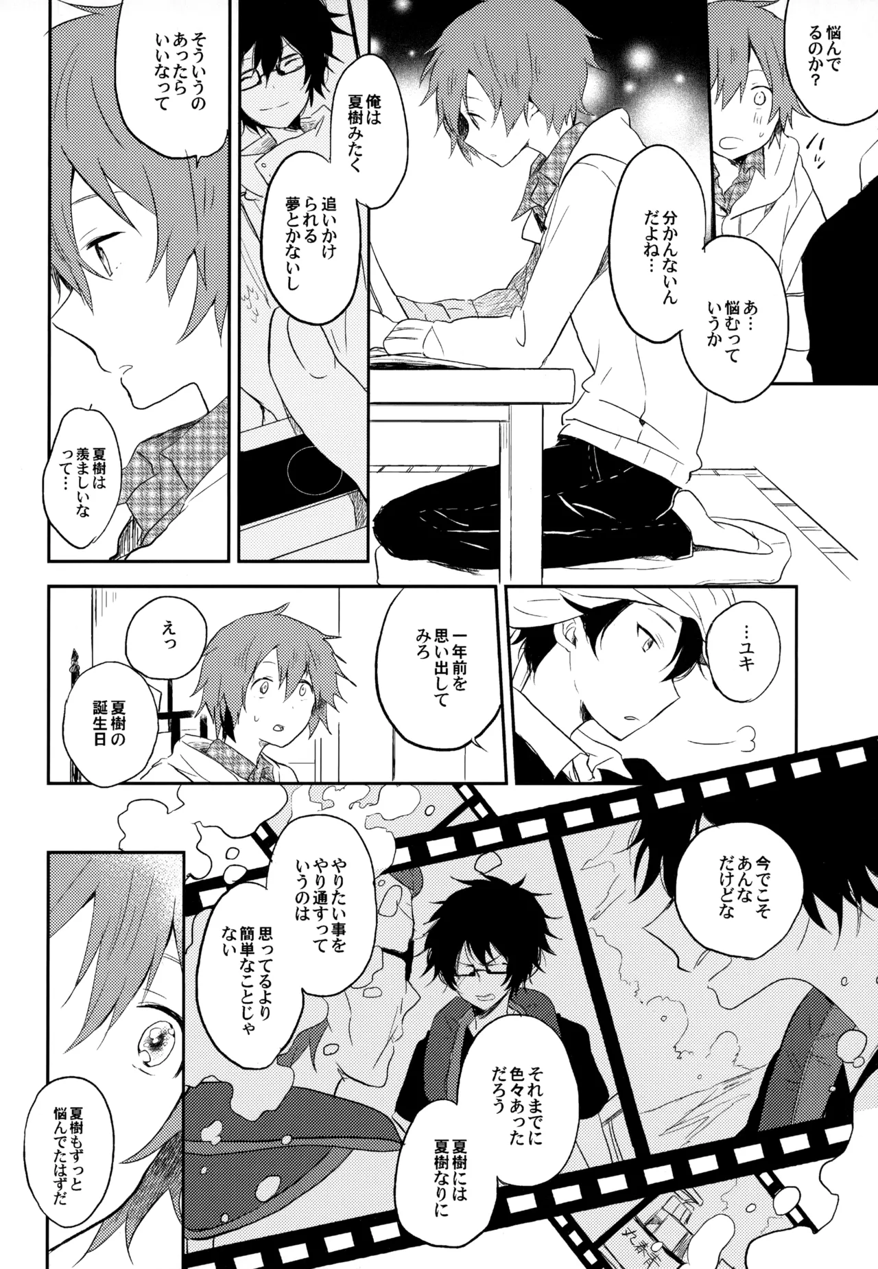 僕が旅に出る理由 - page110