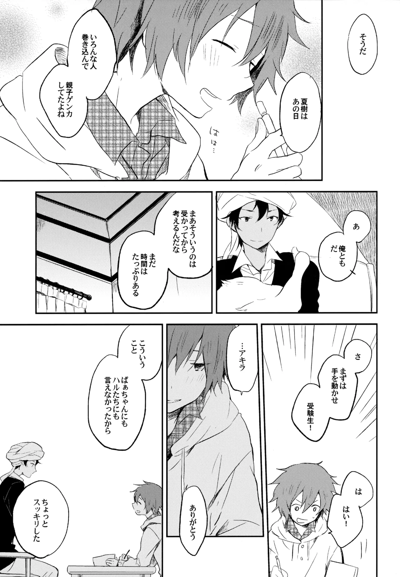 僕が旅に出る理由 - page111