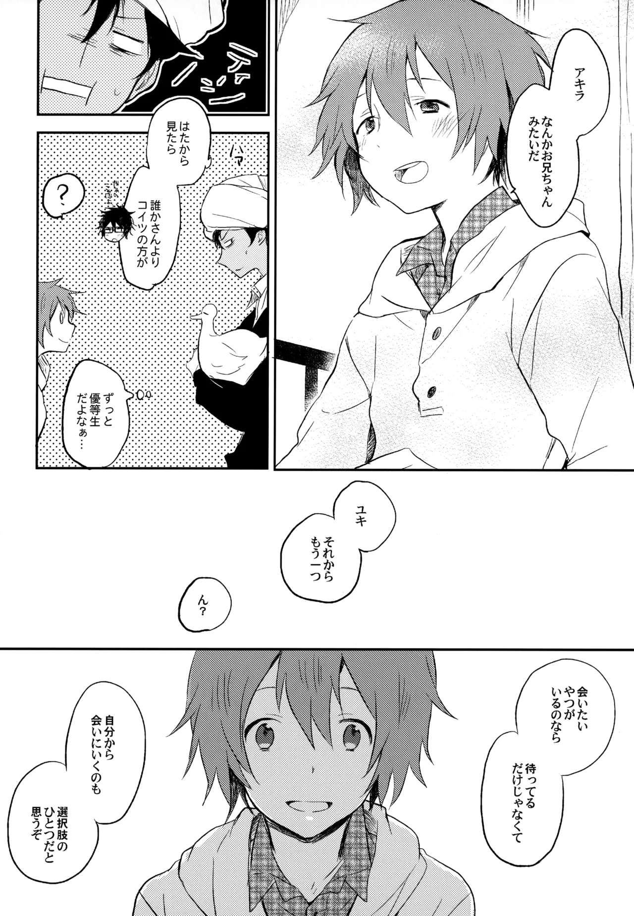 僕が旅に出る理由 - page112